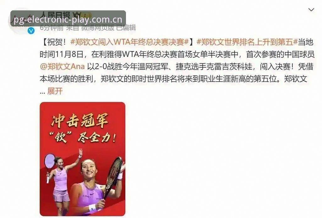 老球迷手记：郑钦文那张外卡背后的搏命剧本，我看了三遍才过瘾